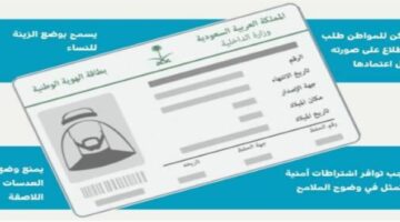 شروط تصوير بطاقة الأحوال للرجال والنساء