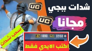 طريقة شحن شدات ببجي موبايل 1