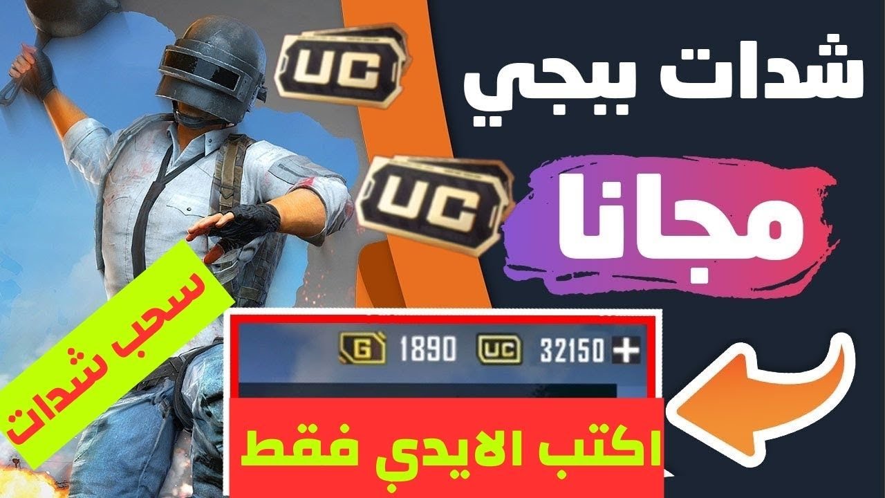طريقة شحن شدات ببجي المجانية والمدفوعة 2023 بخطوات مجربة 2 طريقة شحن شدات ببجي المجانية والمدفوعة 2023 بخطوات مجربة