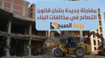 مفاجأة مُفرحة تُسعد المصريين بشأن التصالح على مخالفات البناء 1