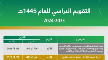 مواعيد الإجازات المطولة 1445