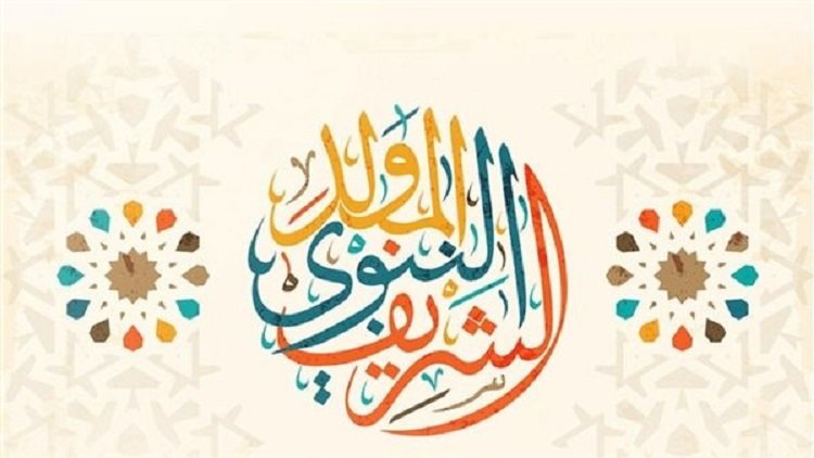 موعد المولد النبوي الشريف 2023 بالهجري والميلادي 2 موعد المولد النبوي الشريف 2023 بالهجري والميلادي