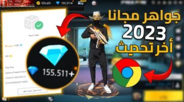 موقع شحن جواهر فري فاير free fire 2023