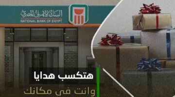 هدايا الأهلي نت البنك الأهلي.png 2