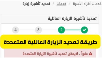 الجوازات السعودية توضح حقيقة إيقاف تمديد الزيارة العائلية في السعودية 1445