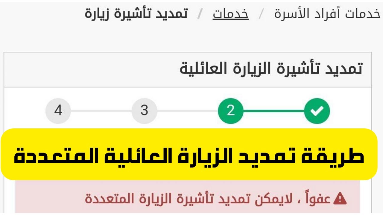 الجوازات السعودية توضح حقيقة إيقاف تمديد الزيارة العائلية في السعودية 1445 2 الجوازات السعودية توضح حقيقة إيقاف تمديد الزيارة العائلية في السعودية 1445
