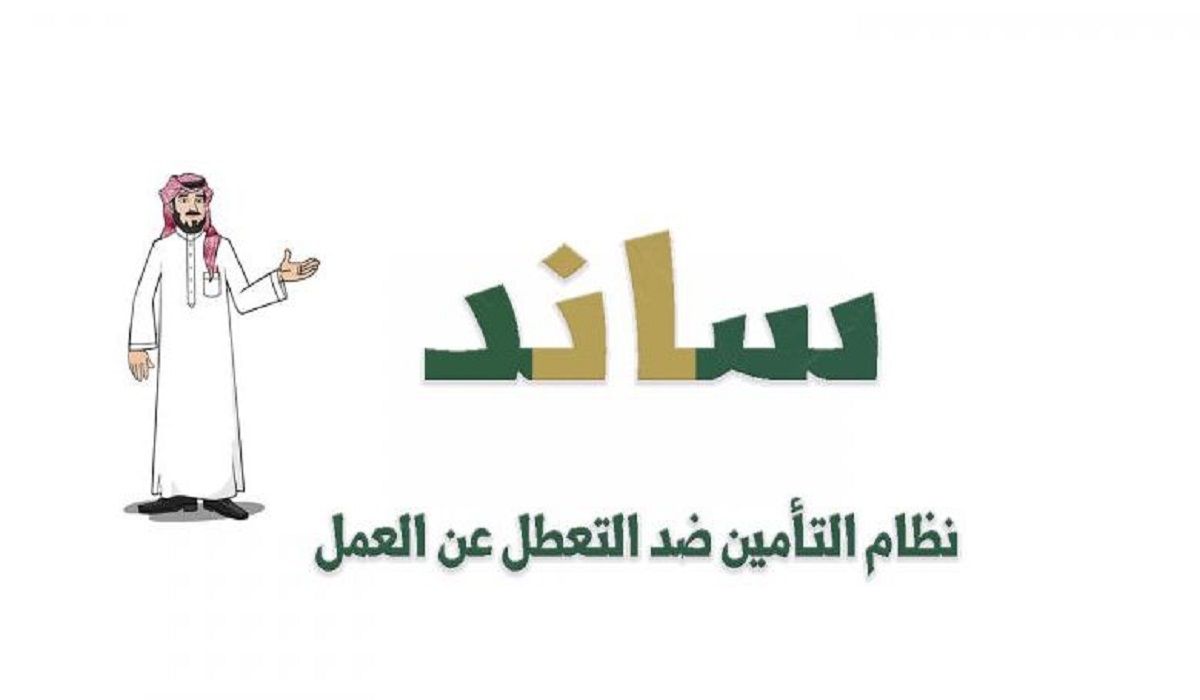 أسباب الاستبعاد من صرف دعم ساند بتوضيح من المؤسسة العامة للتأمينات الاجتماعية 2 أسباب الاستبعاد من صرف دعم ساند بتوضيح من المؤسسة العامة للتأمينات الاجتماعية