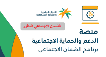 موعد صرف الضمان الاجتماعي لشهر نوفمبر 2023 في السعودية بالزيادة الجديدة