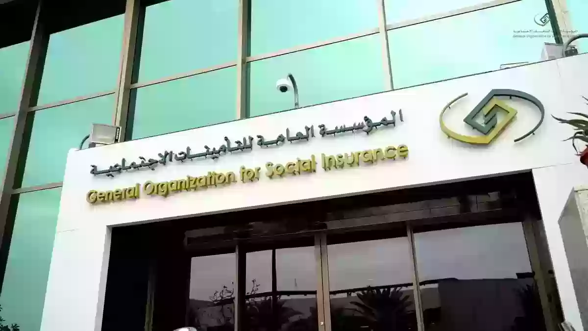 المؤسسة العامة للتأمينات الاجتماعية في السعودية توضح شرط تعديل أجر الموظف