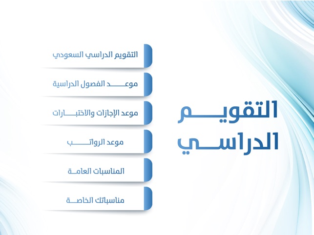 جدول التقويم الدراسي 1445 في السعودية بعد آخر تعديلات من وزارة التعليم