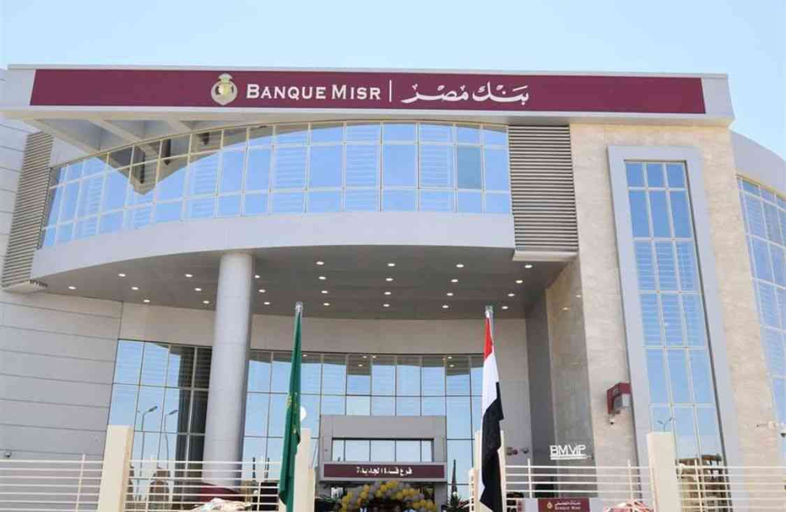 اكسب 280.000 ألف جنيه مرة واحدة.. شهادة استثمار بنك مصر الجديد بأعلى عائد اعرف تفاصيلها 5 اكسب 280.000 ألف جنيه مرة واحدة.. شهادة استثمار بنك مصر الجديد بأعلى عائد اعرف تفاصيلها