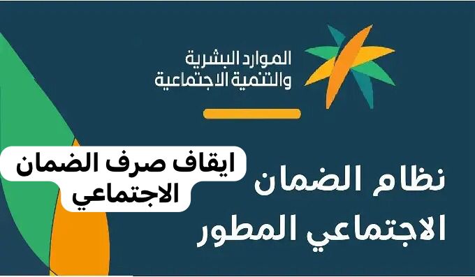 احذروا.. سقوط معاش الضمان الاجتماعي المطور 1445 لبعض الفئات من السعوديين تعرف عليهم 5 احذروا.. سقوط معاش الضمان الاجتماعي المطور 1445 لبعض الفئات من السعوديين تعرف عليهم
