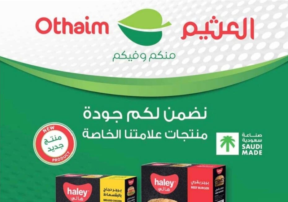 تسوق بخصم يصل حتى 20%.. عروض العثيم السعودية بتخفيضات وخصومات على جميع المنتجات 2 تسوق بخصم يصل حتى 20%.. عروض العثيم السعودية بتخفيضات وخصومات على جميع المنتجات