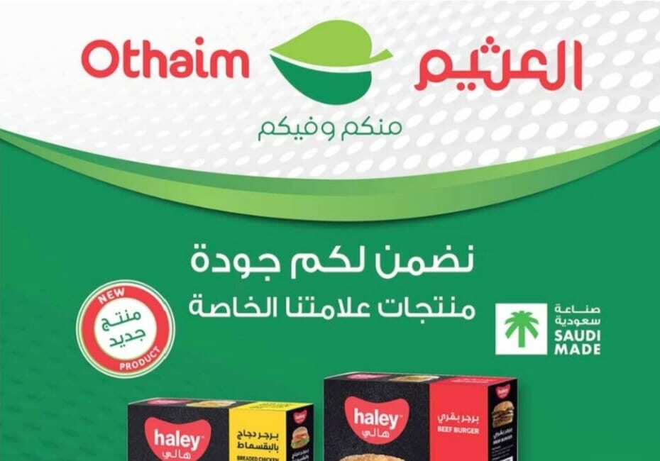 عروض العثيم السعودية الأسبوعية بخصومات وتخفيضات كبرى على مختلف المنتجات والسلع 19 عروض العثيم السعودية الأسبوعية بخصومات وتخفيضات كبرى على مختلف المنتجات والسلع