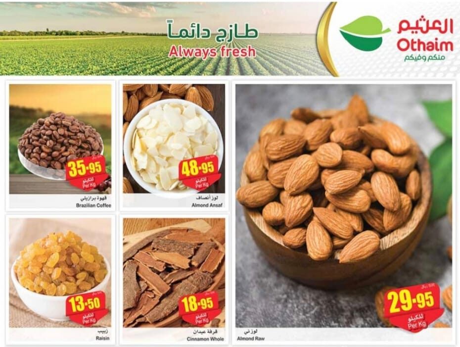 “اشتري بخصومات”.. عروض العثيم السعودية بتخفيضات كبرى على مختلف المنتجات