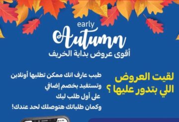 عروض كارفور مصر اليوم بخصومات تصل إلى 50% على مختلف المنتجات والسلع