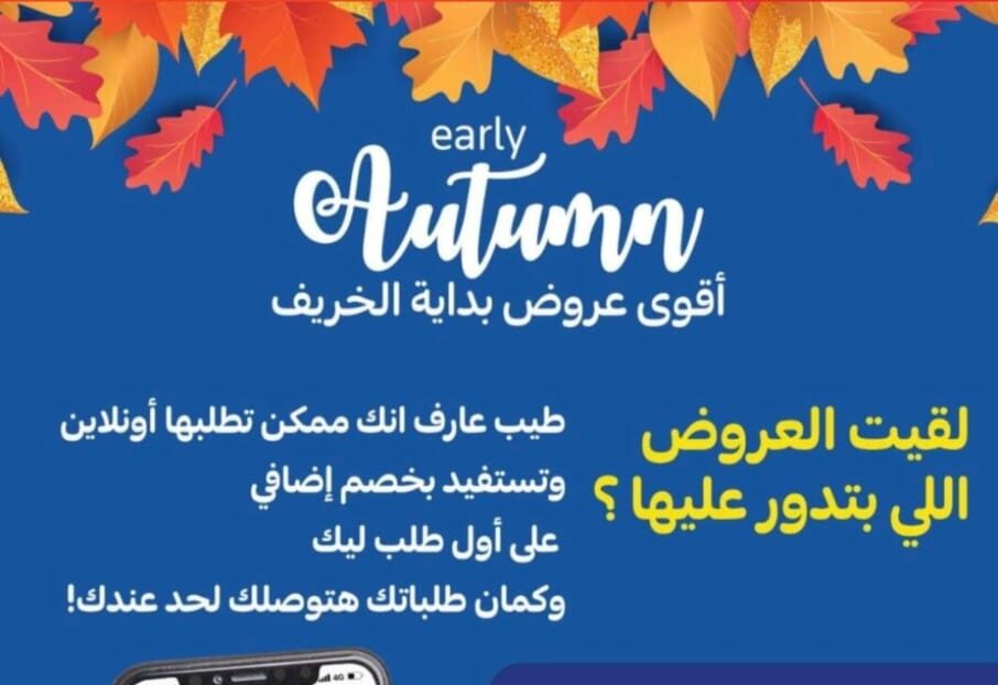 عروض كارفور مصر اليوم بخصومات تصل إلى 50% على مختلف المنتجات والسلع
