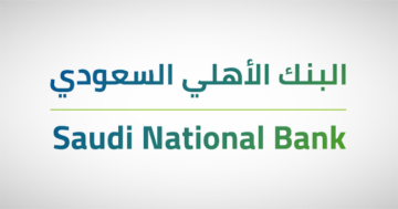 تمويل 10 مليون ريال من البنك الأهلي السعودي بشروط ميسرة ومميزات متعددة