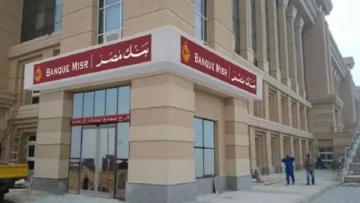 بنك مصر يوجه صدمة كبرى لعملائه من كبار العملاء بشأن حساباتهم وبطاقاتهم