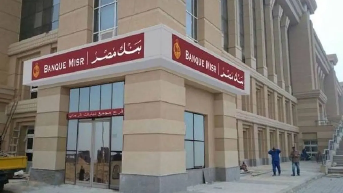 بنك مصر يوجه صدمة كبرى لعملائه من كبار العملاء بشأن حساباتهم وبطاقاتهم 2 بنك مصر يوجه صدمة كبرى لعملائه من كبار العملاء بشأن حساباتهم وبطاقاتهم