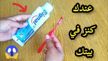 معقولة بيعمل كل ده.. معجون الأسنان استخداماته معجزة مش بس غسيل الأسنان