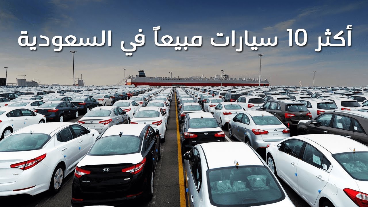 السيارات الأكثر مبيعًا في المملكة العربية السعودية 2023 ومواصفاتها 2 السيارات الأكثر مبيعًا في المملكة العربية السعودية 2023 ومواصفاتها
