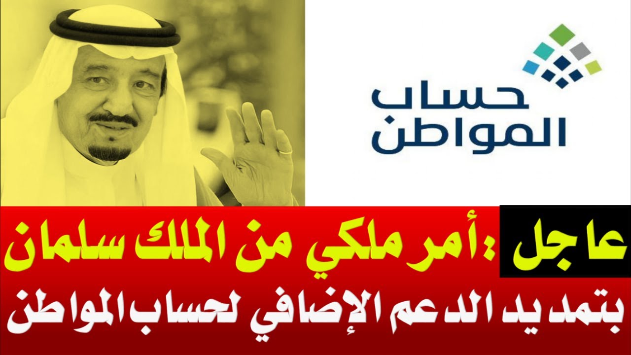 حقيقة صرف الدعم الإضافي في الدفعة القادمة 72 لحساب المواطن 1445 للفئات المستحقة