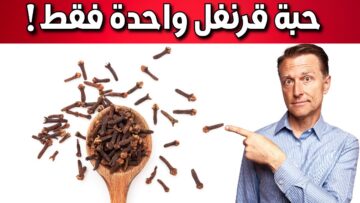 ستصنع لك المعجزات.. تناول حبة قرنفل يومياً وشوف بنفسك ماذا يحدث لك هتندم إنك مكنتش تعرفها