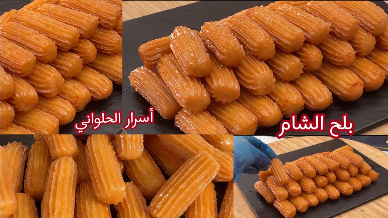 أحلى من محل الحلويات.. طريقة عمل بلح الشام المقرمش بطعم لذيذ جداً