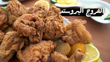 طريقة عمل الفراخ البروستد في البيت زي المطاعم بطعم مميز