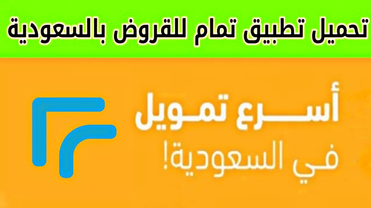 تمويل تمام الشخصي احصل عليه بسرعة وبكل يسر وسدد على أقساط مُيسرة