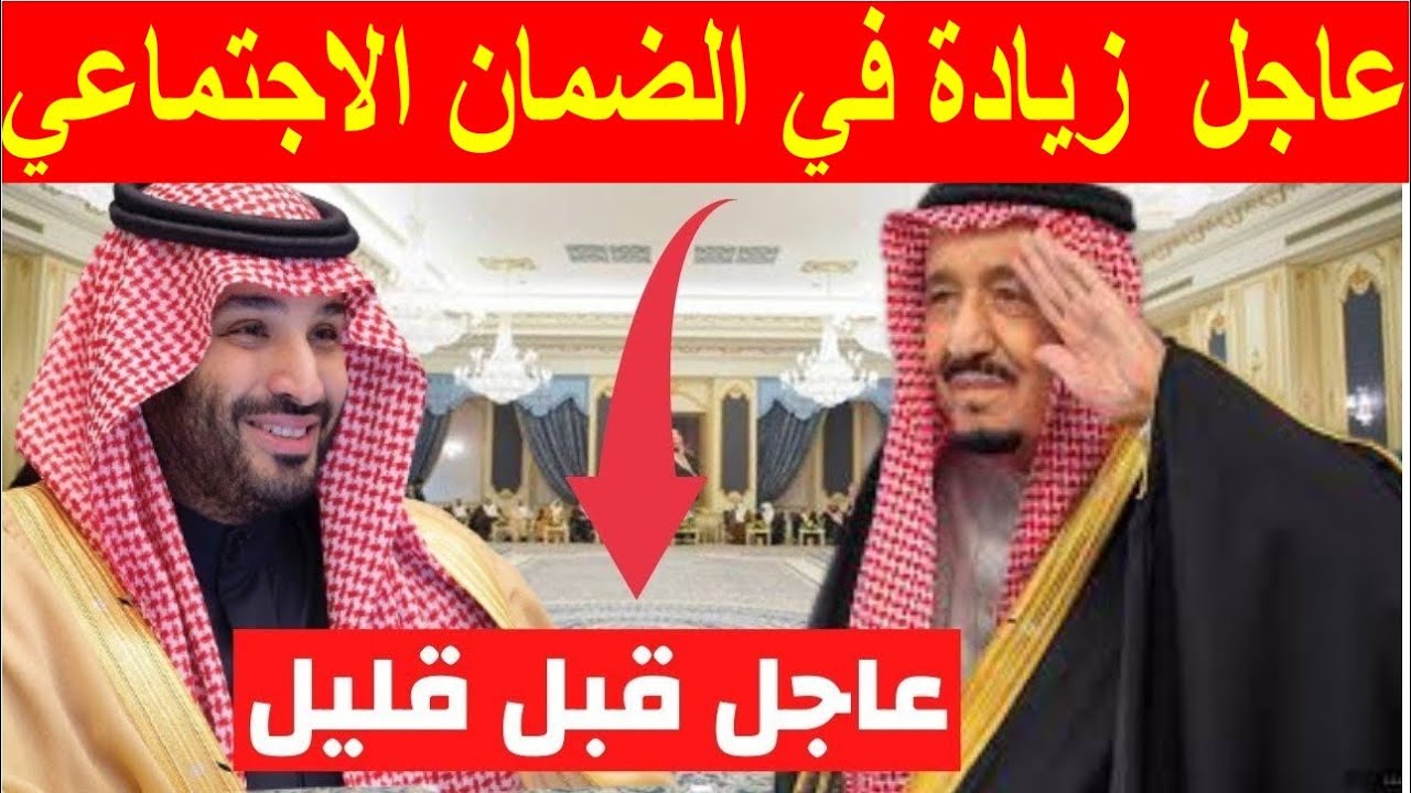 توجيه ملكي يوضح هل زيادة الضمان المطور مستمرة الشهر القادم أم ستنقطع؟ 2 توجيه ملكي يوضح هل زيادة الضمان المطور مستمرة الشهر القادم أم ستنقطع؟