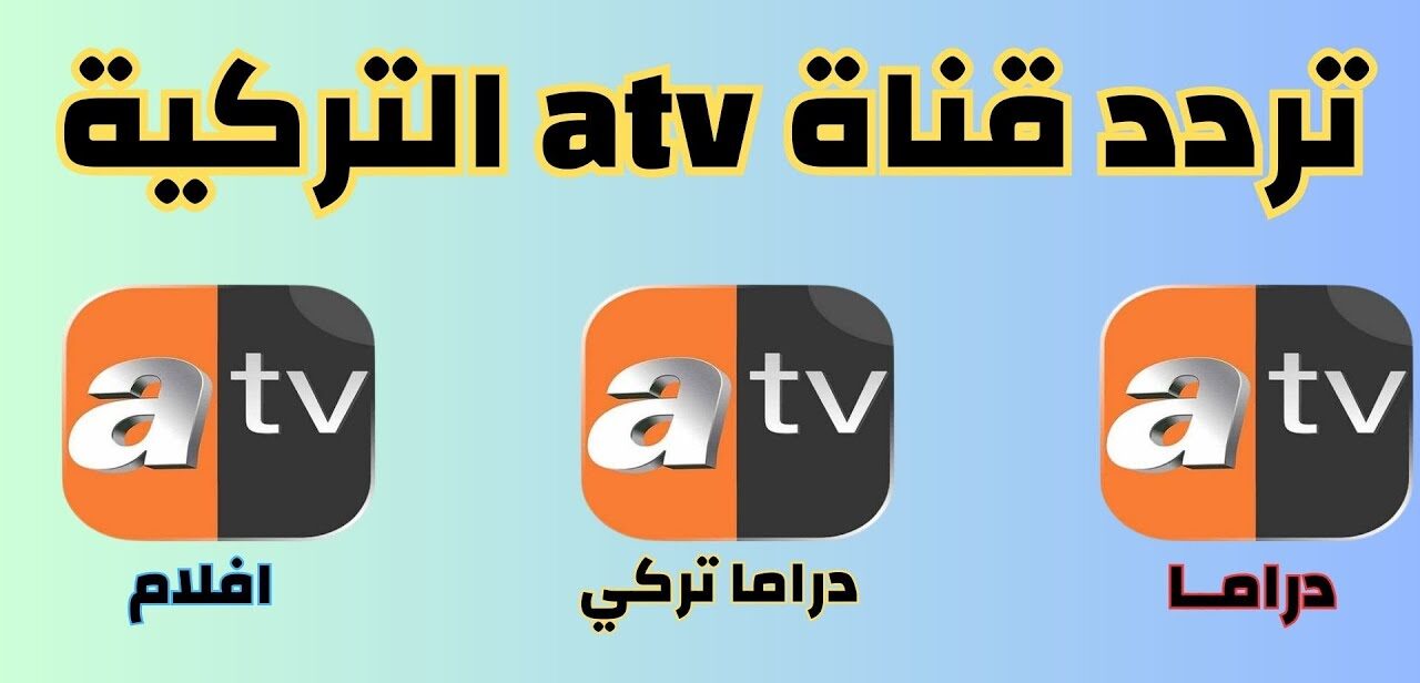 تردد قناة ATV التركية 2024 لعرض مسلسل المؤسس عثمان الحلقة 133 وأحدث جديدة مشوقة 5 تردد قناة ATV التركية 2024 لعرض مسلسل المؤسس عثمان الحلقة 133 وأحدث جديدة مشوقة