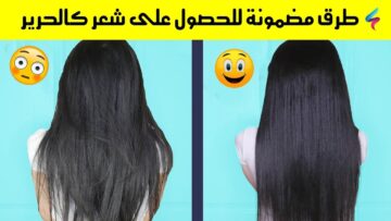 بديل الكيراتين الطبيعي لفرد الشعر والتخلص من التكسير والهيشان