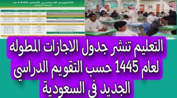 إجازات الأسبوع المطولة 1445