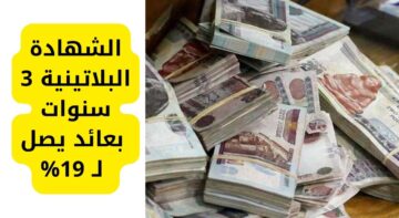 البنك الأهلي المصري يمنح العميل شهرياً 9000 جنيه عند شراء هذه الشهادة الإدخارية