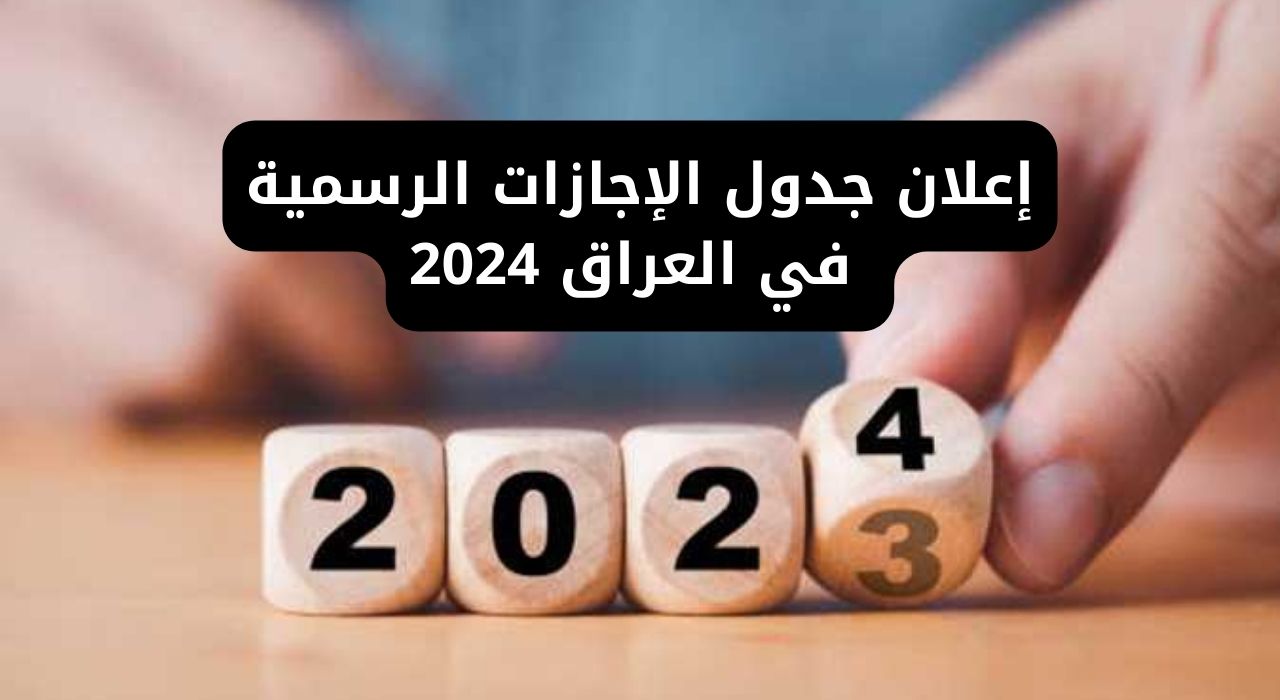 جدول العطلات الرسمية في العراق 2024 وفق تصريحات الأمين العام لمجلس الأمناء رسمياً 2 جدول العطلات الرسمية في العراق 2024 وفق تصريحات الأمين العام لمجلس الأمناء رسمياً