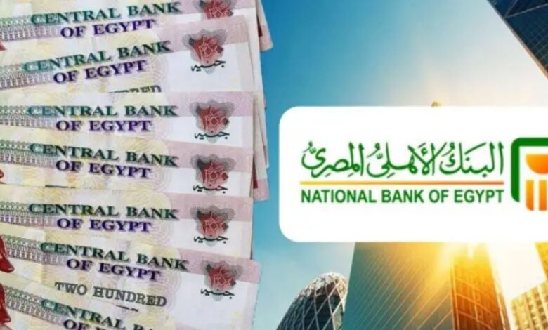 كاش باك 1500 جنيه هدية من البنك الأهلي لعملائه لحاملي هذه البطاقات البنكية