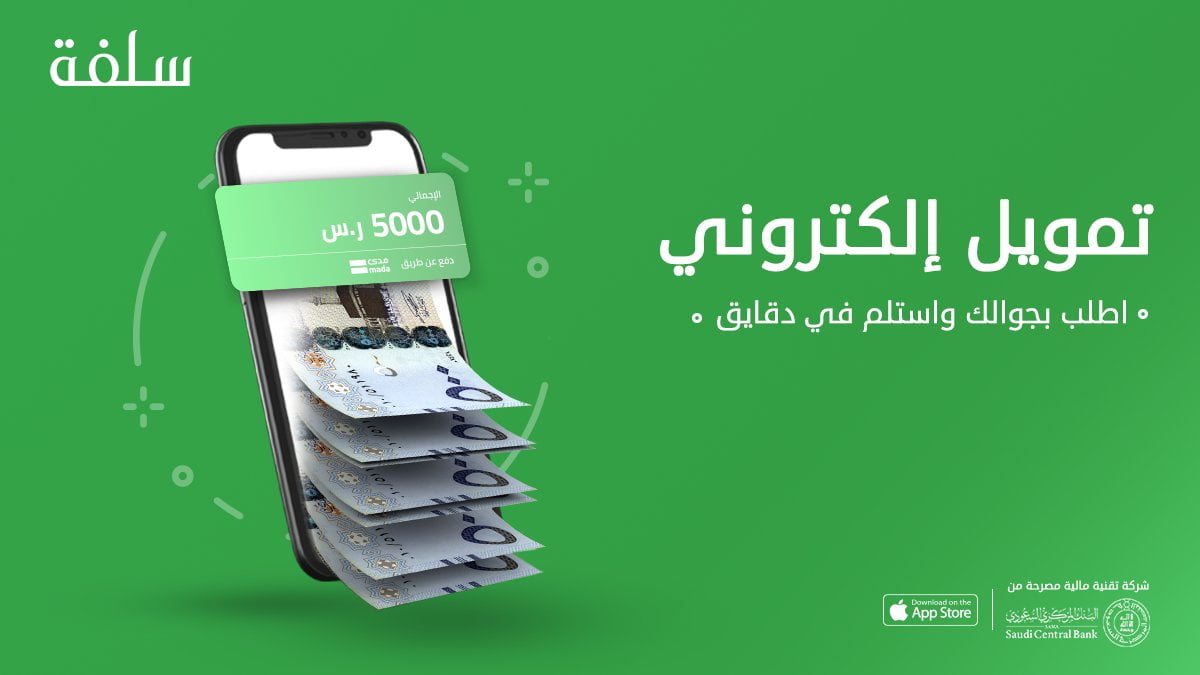 كيف أحصل على تمويل سلفة بقيمة 10 آلاف ريال بشروط ميسرة ومزايا جيدة 5 كيف أحصل على تمويل سلفة بقيمة 10 آلاف ريال بشروط ميسرة ومزايا جيدة