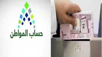 الربط بين حساب المواطن والضمان الاجتماعي للحصول على قيمة الدعم في السعودية