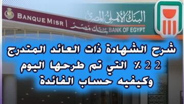 “ما تعمل حساب بكرة” هتتفاجئ من نسبة العائد من الشهادة البلاتينية من البنك الأهلي المصري