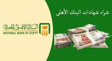 “العائد راكب الصاروخ” الشهادة البلاتينية ذات العائد المتدرج من البنك الأهلي بفائدة تصل لـ 22%