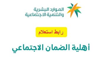 الضمان الاجتماعي المطور 1445