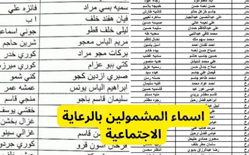 “هُنا” أسماء الرعاية الاجتماعية الوجبة التاسعة 2023 pdf برقم الهوية عبر موقع مظلتي بجميع محافظات العراق