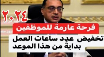 تخفيض ساعات العمل للموظفين