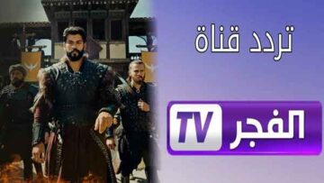 “الآن” تردد قناة الفجر الجزائرية 2023 لعرض مسلسل قيامة عثمان الحلقة 133 وأحداث نارية