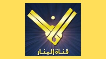 هتتابع كل الاخبار بأعلى جودة…تعرف على تردد المنار الجديد 2024