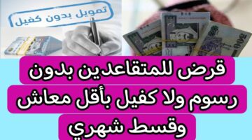 تمويل للمتقاعدين بدون تحويل المعاش