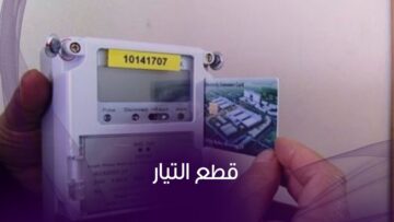 “خد بالك بقى” حالات فصل التيار ورفع عداد الكهرباء القديم + نصيحة هامة هتقللك الاستهلاك