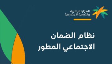 صدمة كبيرة من الموارد البشرية بشأن وقف معاش الضمان الاجتماعي المطور 1445 في هذه الحالات